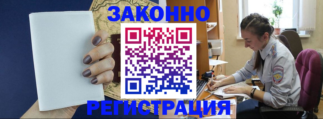 прописка в Ивановской области